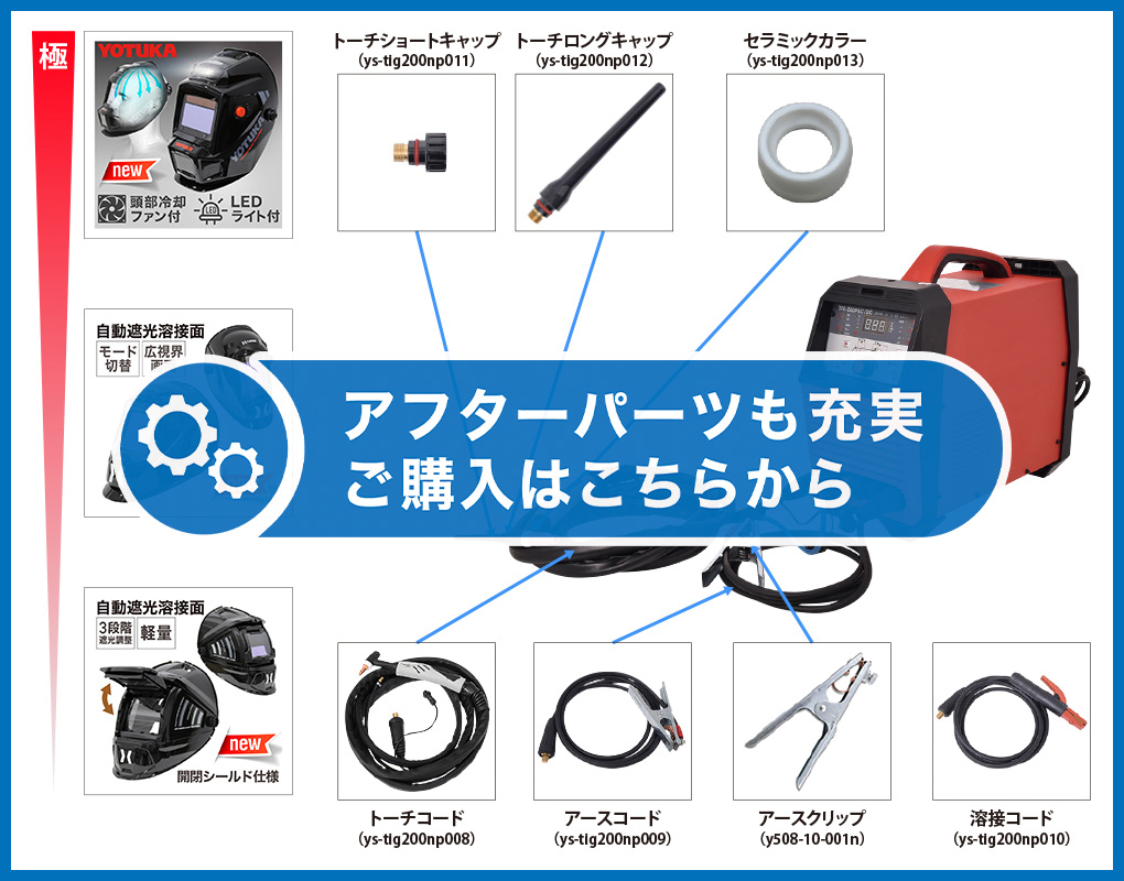 YOTUKA 軽量 溶接機（インバーター）小型 100V/200V兼用 50Hz/60Hz TIG