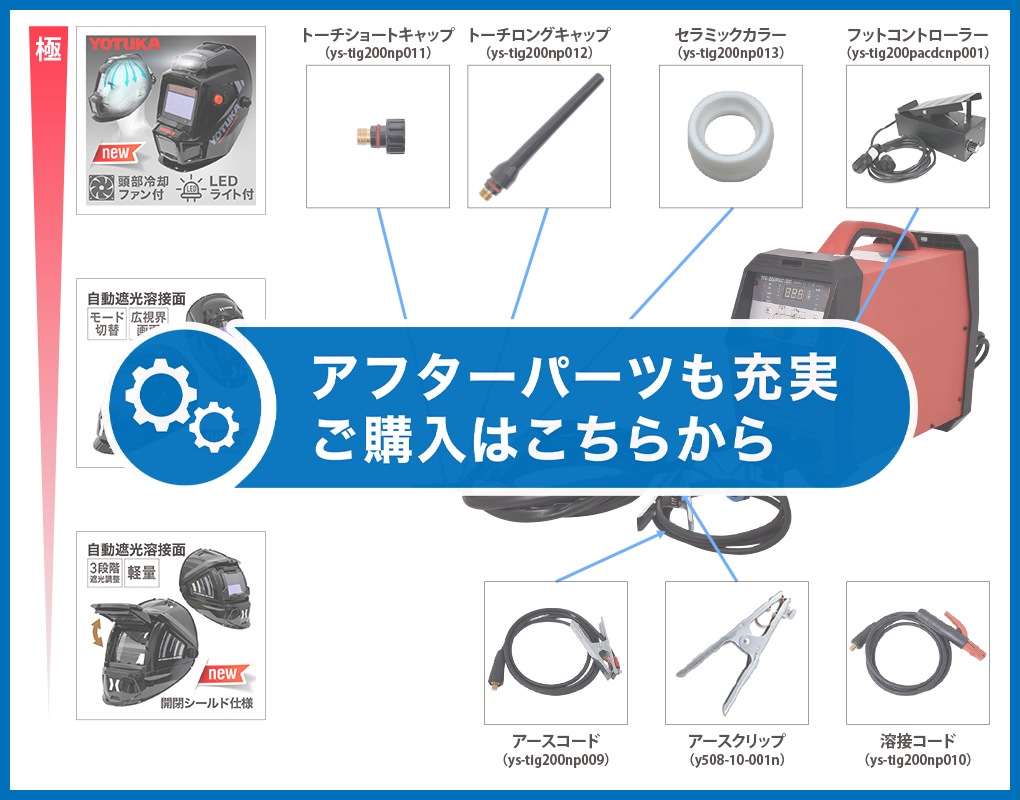 超特割】YOTUKA 溶接機 200V TIG/TIGパルス/MMA 交流/直流 