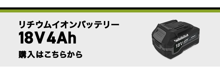 4Ahバッテリーはこちら