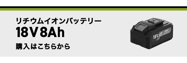 8Ahバッテリーはこちら