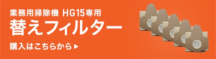 替えフィルター