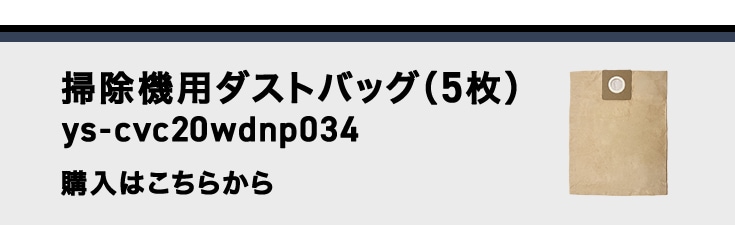 ダストバッグはこちら