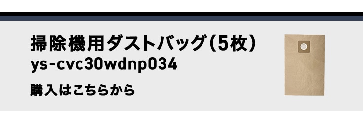 ダストバッグはこちら