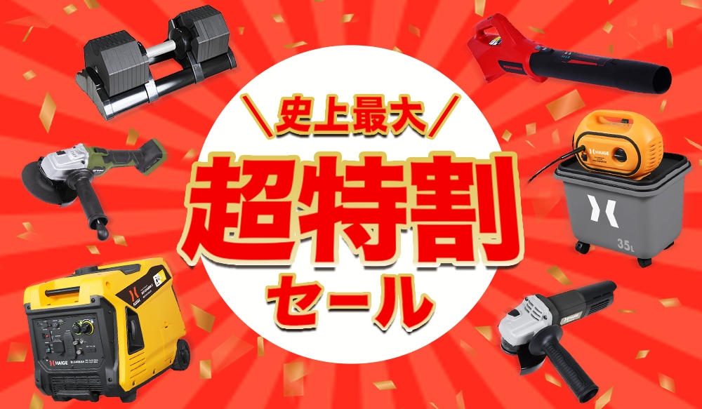 超特割セール