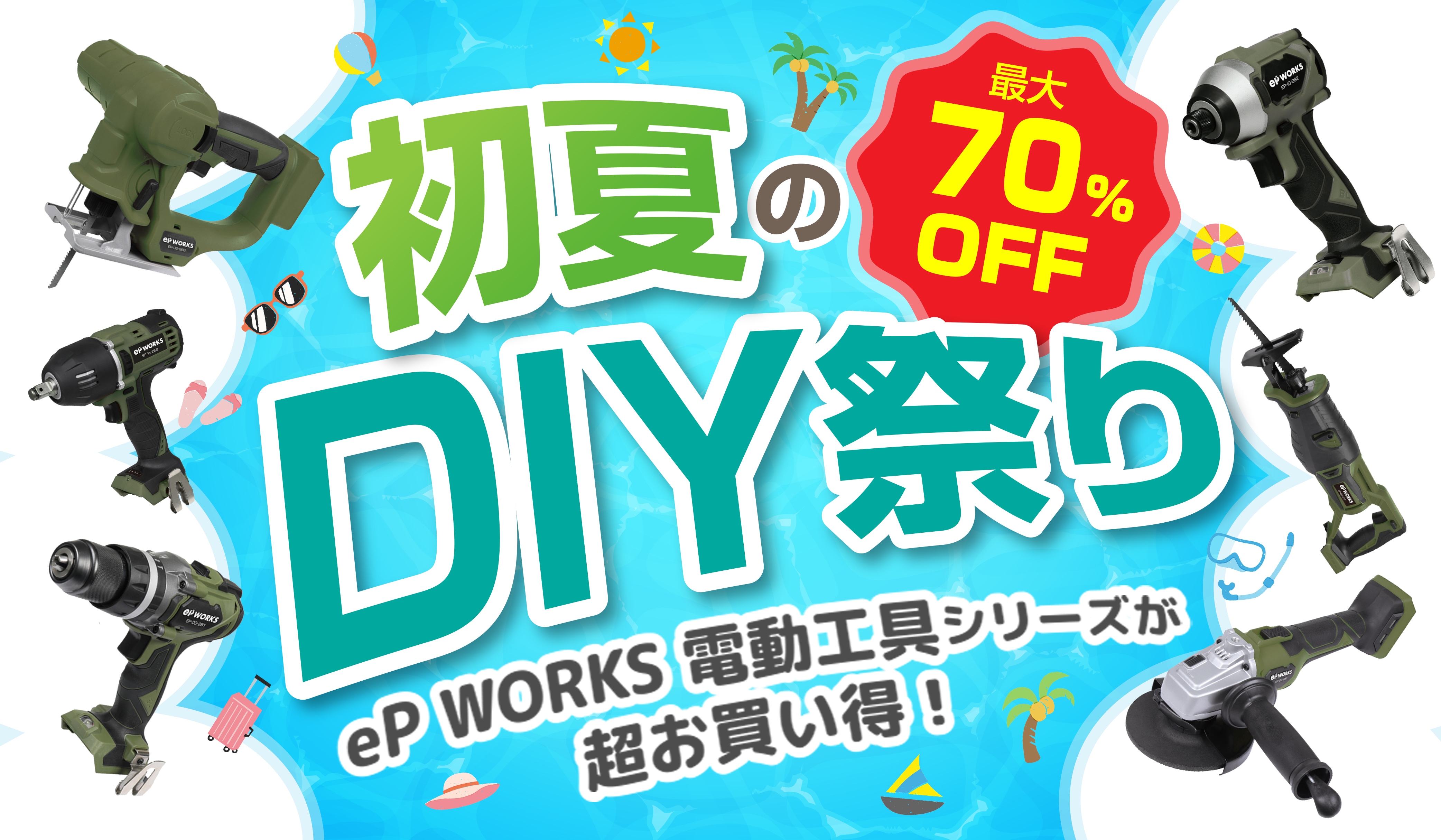 非表示セール,（終了）初夏のDIY祭り | HAIGE(ハイガー) 公式