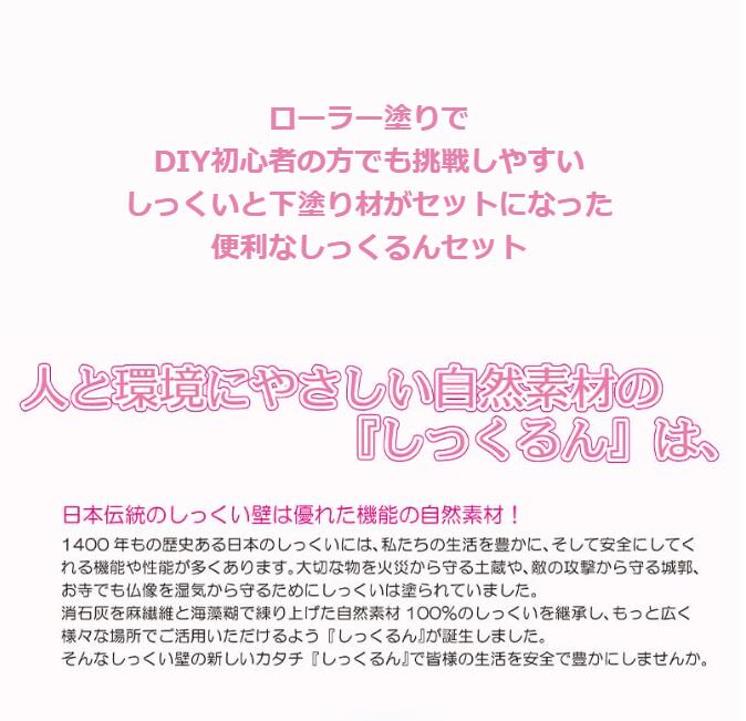 しっくるんセット 25kg 近畿壁材株式会社 | 左官材料なら日曜左官