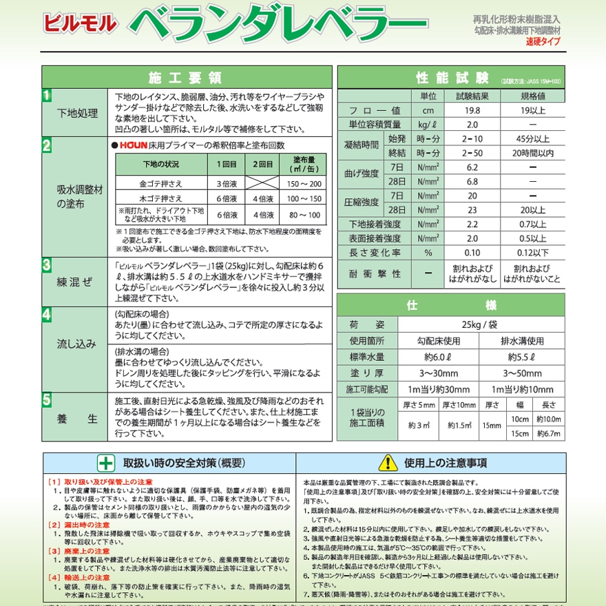 豊運、ベランダレベラー（25kg/袋）速硬タイプ・勾配床・排水溝兼用。勾配のついたベランダを仕上げる既調合モルタルです。