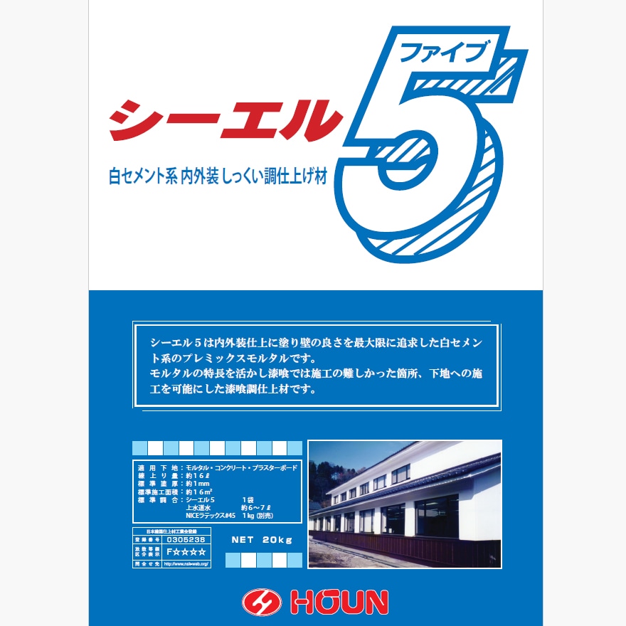 豊運、シーエル5（20kg/袋）シーエルファイブ。白セメント系・内外装・漆喰調仕上げ材。耐水白壁 押え専用塗材。