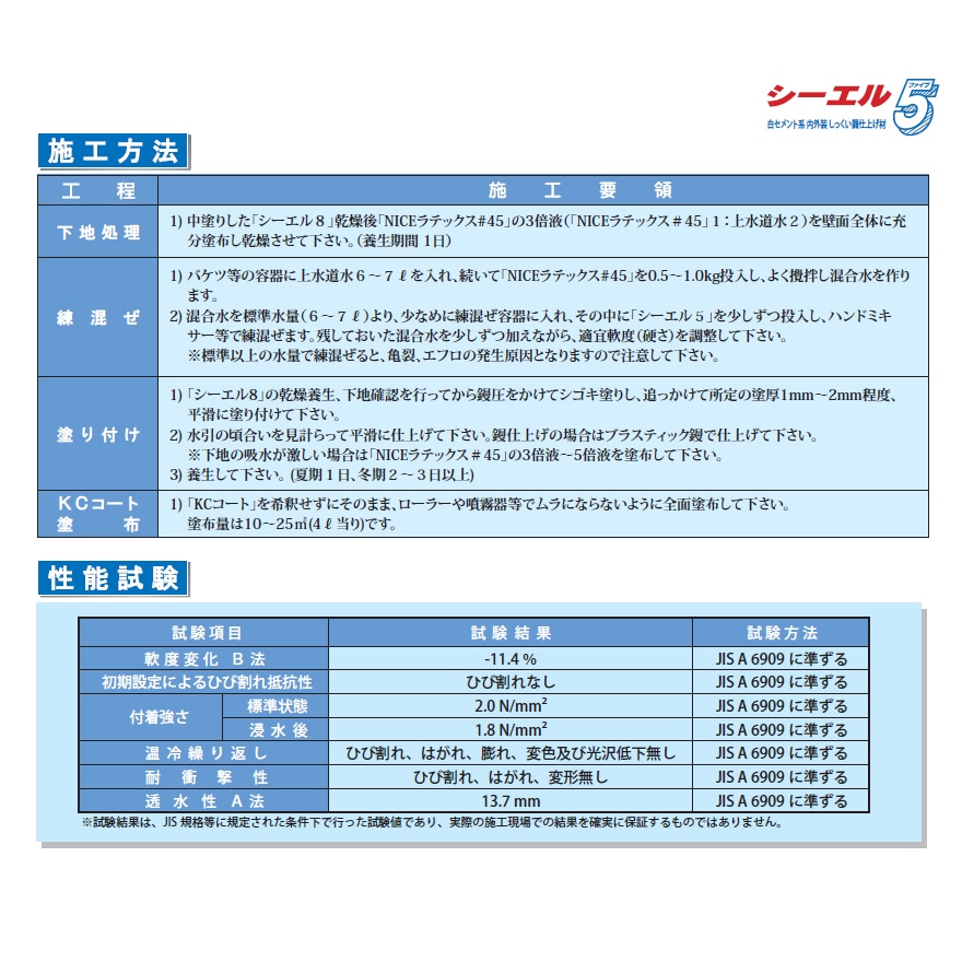 豊運、シーエル5（20kg/袋）シーエルファイブ。白セメント系・内外装・漆喰調仕上げ材。耐水白壁 押え専用塗材。