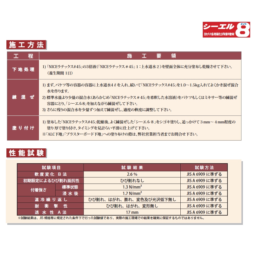 豊運、モルタル、シーエル8（20kg/袋）シーエルエイト。白系下地調整材。セメント系耐水白壁 押え専用塗材。