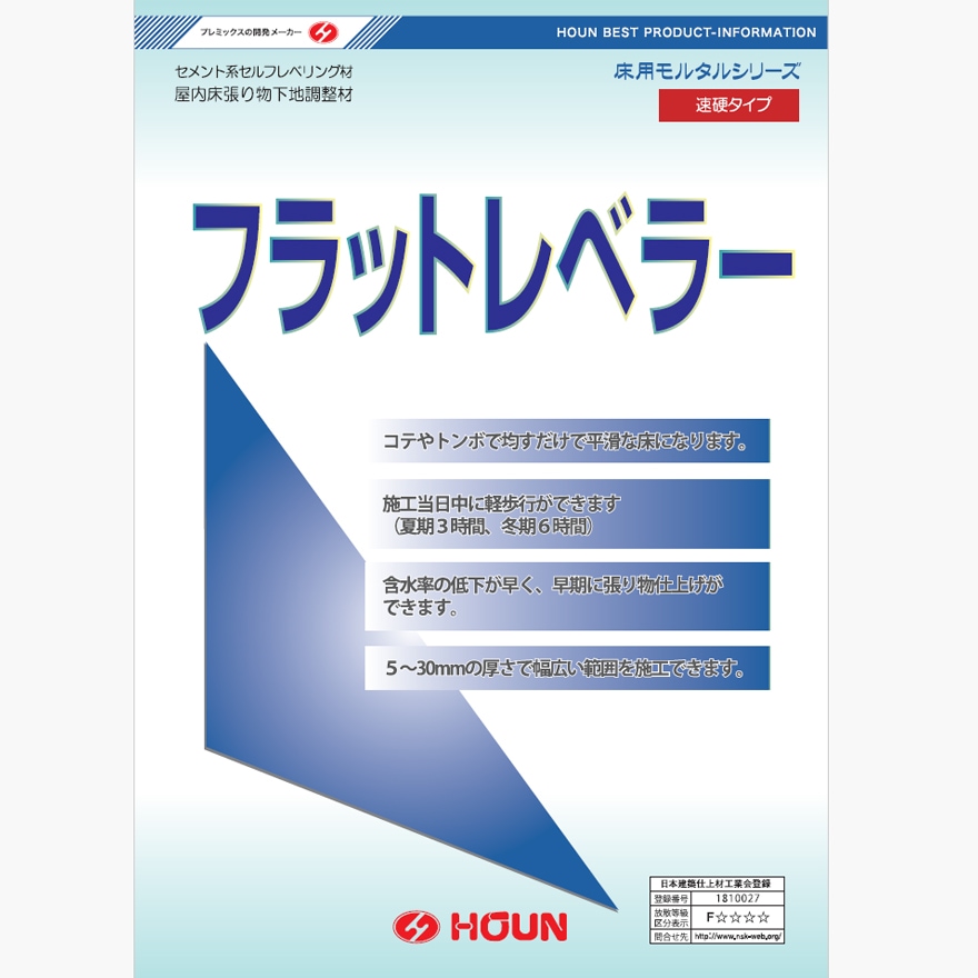 豊運、フラットレベラー（25kg）速硬性レベリング材。