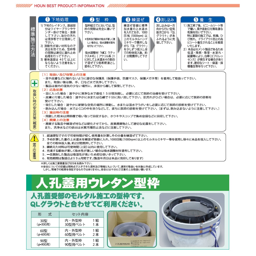 豊運、QLグラウトは土木・建築用構造物施工時の緊急充填工事、道路付帯構造物(マンホール等)の調整・充填工事、アンカーボルト固定工事、その他寒冷地での充填工事等に使用する既調合モルタルです。