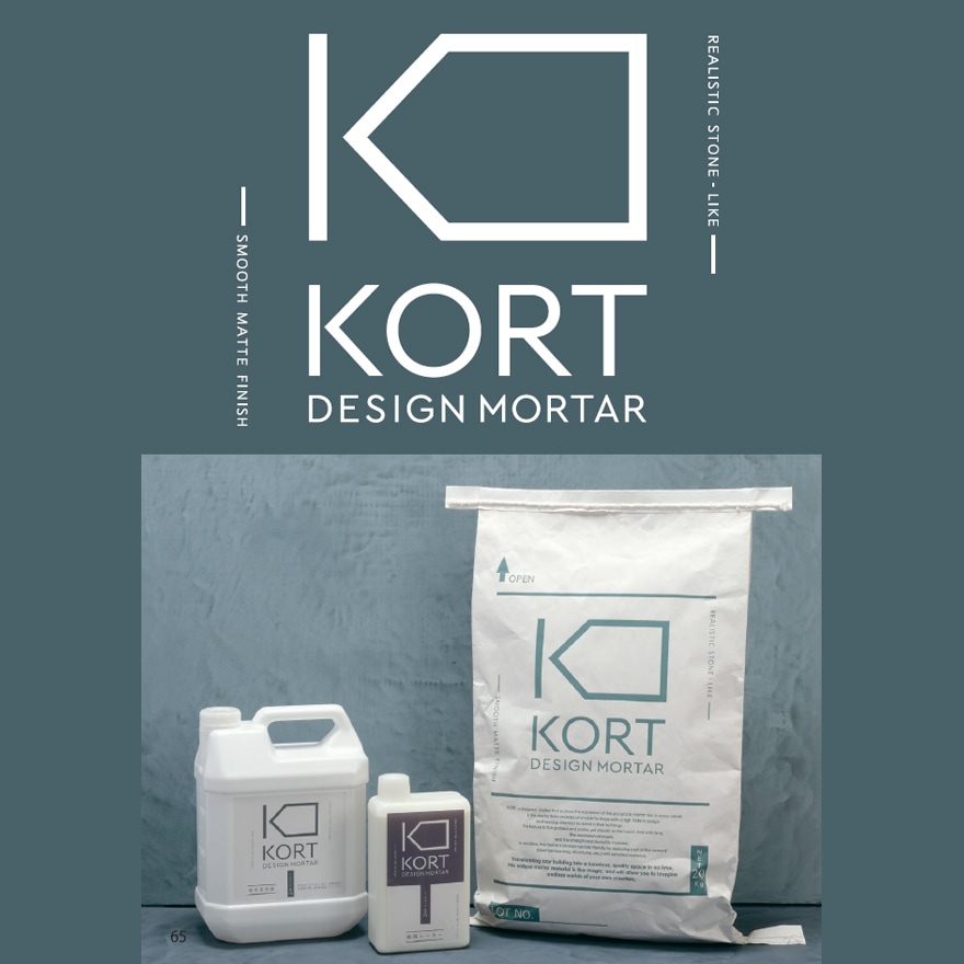 デザインモルタル KORTセット（粉体・混和剤・専用カラー・シーラー）畑中産業。コンクリート風仕上げ材、コルト。