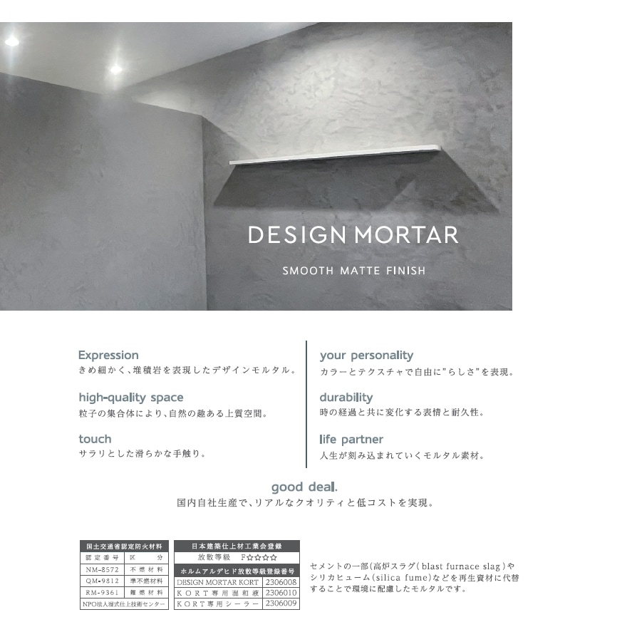 デザインモルタル KORTセット（粉体・混和剤・シーラー）畑中産業。コンクリート風仕上げ材、コルト。