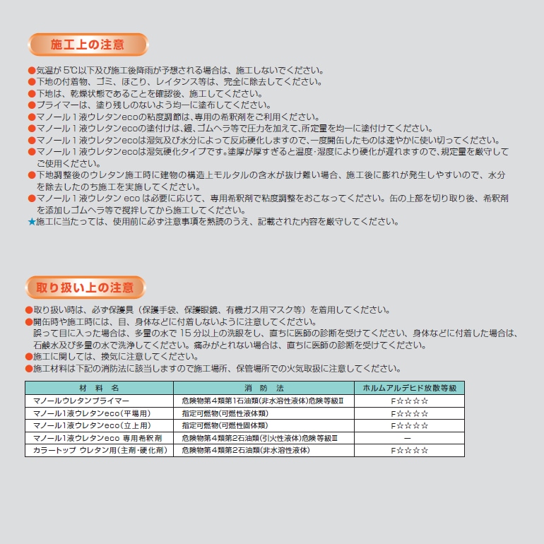 マノール1液ウレタンeco（平場用・立上用）11.4kg／セット、ライトグレー。屋上、開放廊下、ベランダ、バルコニーなどの防水に。