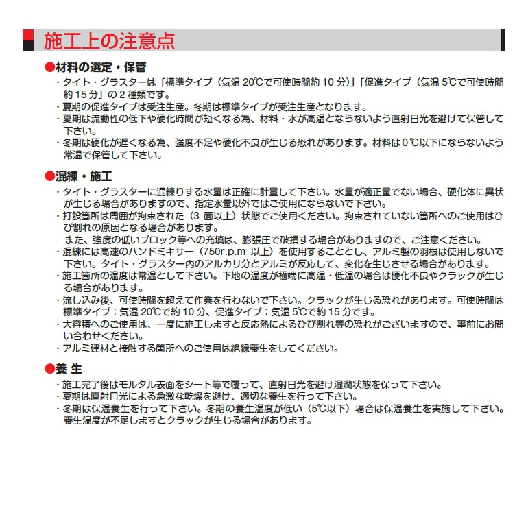 マノールタイトグラスター（標準タイプ・促進タイプ）。マンホールの嵩上げ、緊急補修に。25kg袋と5kg×4袋セットからお選びください。