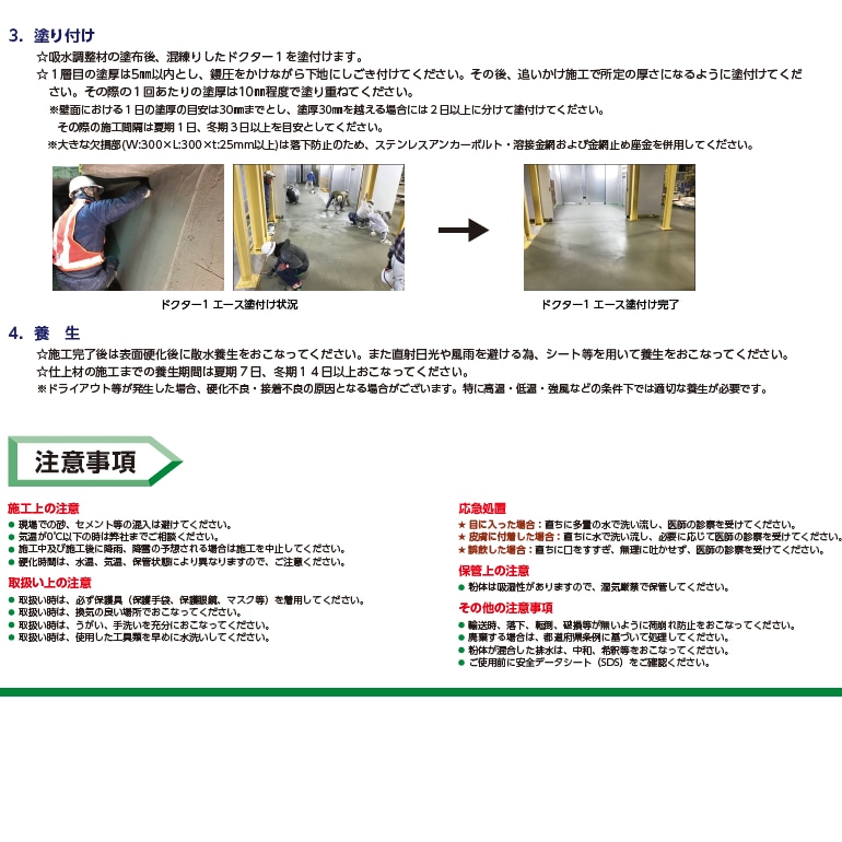 ドクター1エース（重骨タイプ）20kg／袋、株式会社マノール。壁面・床面OK。カチオン性・高強度・ポリマーセメントモルタル。ファイバー入り。