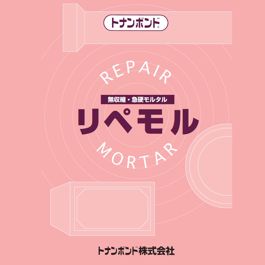 リペモルP-500（20kg（5kg×4袋）／セット）トナンボンド株式会社。無収縮急硬性ポリマーセメントモルタル。