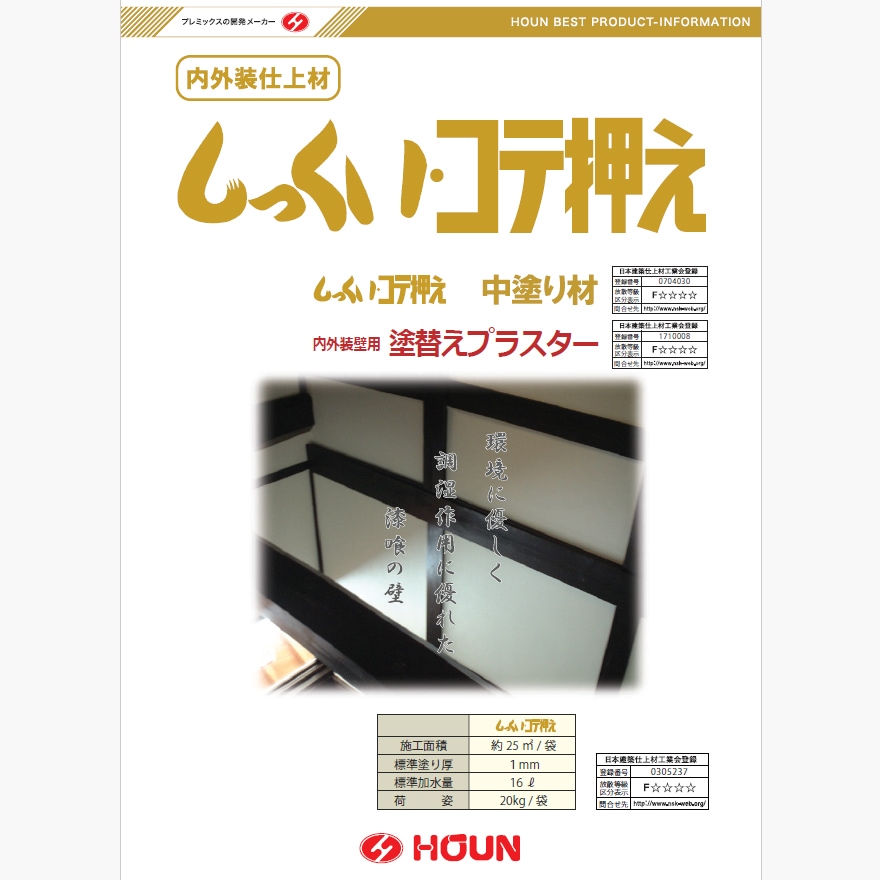 豊運、しっくい・コテ押さえ（20kg/袋）。内装仕上用しっくい・内外装壁用漆喰。天然海藻糊使用の漆喰。DIYにおすすめ。