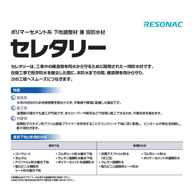 ショウワカチオンプライマー（4kg／缶）、レゾナック建材・昭和電工。