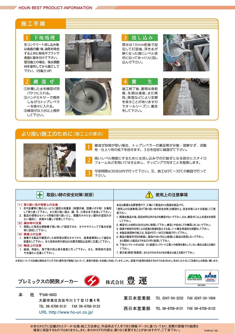 豊運・トップレベラー25kg×20袋セット、天端モルタル。基礎コンクリート打設から天端の仕上げまで、一日行程で施工が可能。