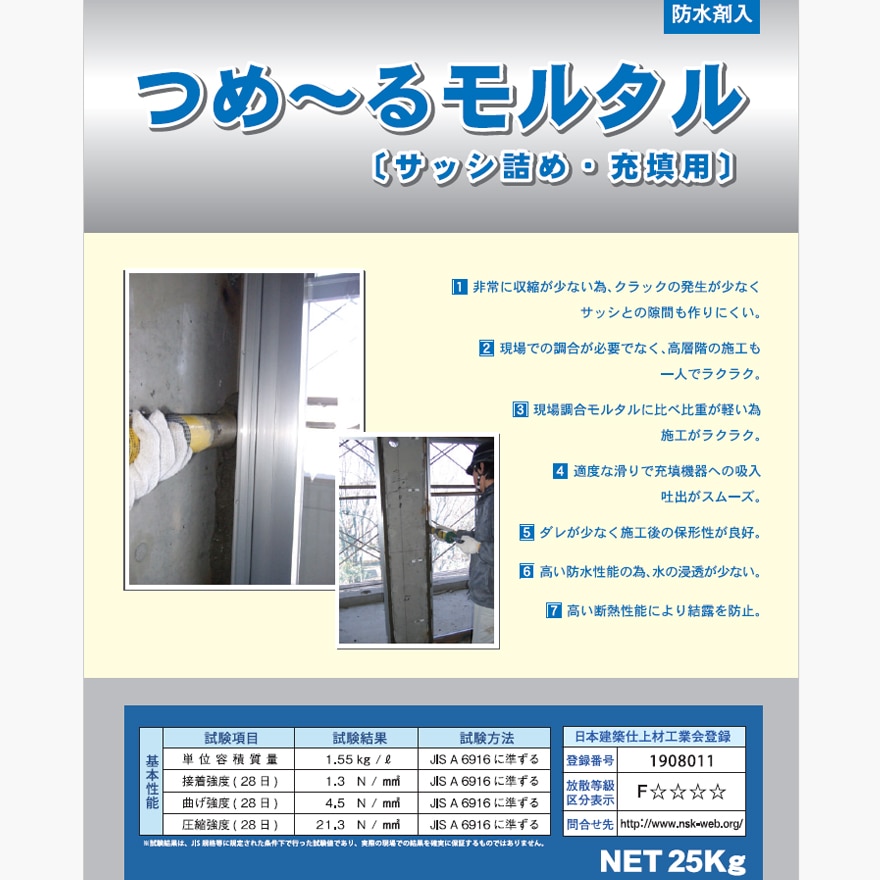 豊運、つめーるモルタル（25kg/袋）×お得な20袋セット。トロ詰めモルタル、サッシ廻りに。つめ～るモルタル。