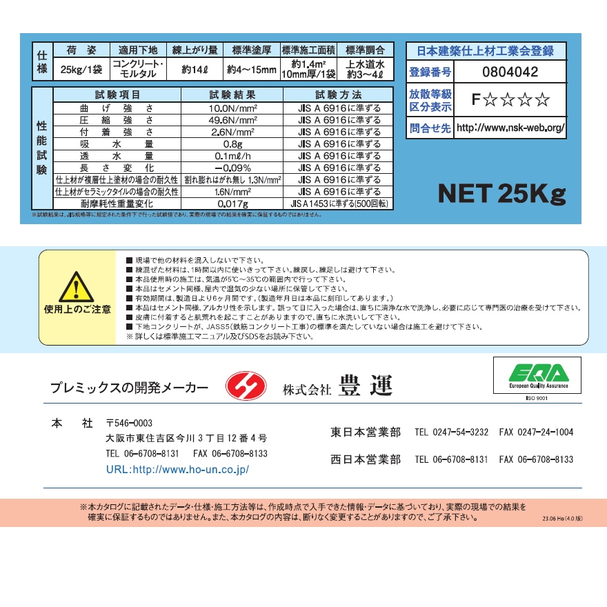 豊運、 床用あつぬり（25kg/袋×20セット）粉末樹脂入り床用下地材・粉末樹脂入り。床専用補修材・駐車場の改修にお勧め。