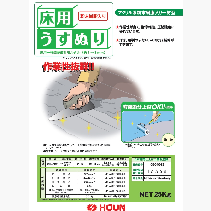 豊運、床用うすぬり（25kg/袋×20セット）粉末樹脂入り床用下地材・粉末樹脂入り。床専用補修材・駐車場の改修にお勧め。