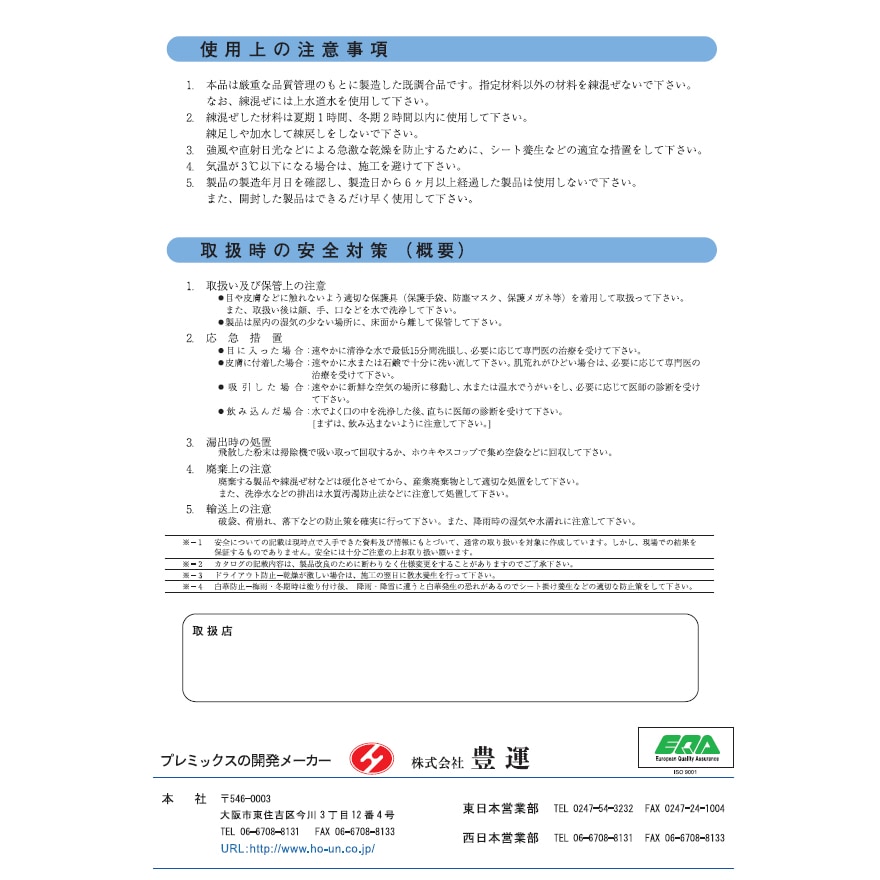 豊運、ビルモルゼロイチゴ（25kg/袋）厚塗り補修材。