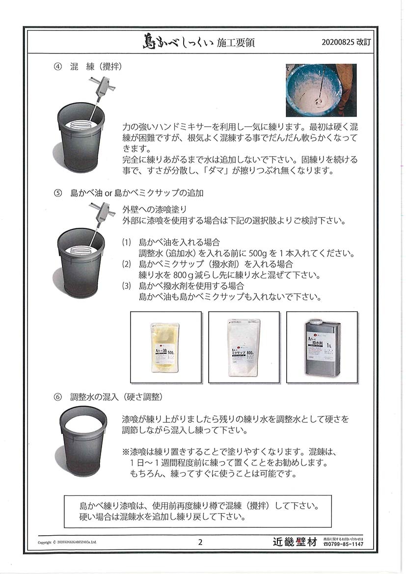 練り漆喰　リフォームセット  35kg／箱  近畿壁材工業株式会社 - 3