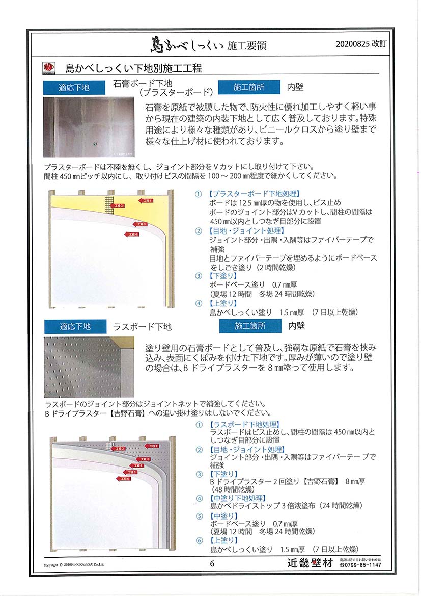 練り漆喰　リフォームセット  35kg／箱  近畿壁材工業株式会社 - 2