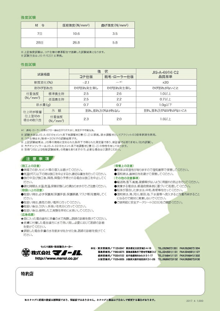 カチオンフィラー 20kg／袋 株式会社マノール | 左官材料なら日曜左官