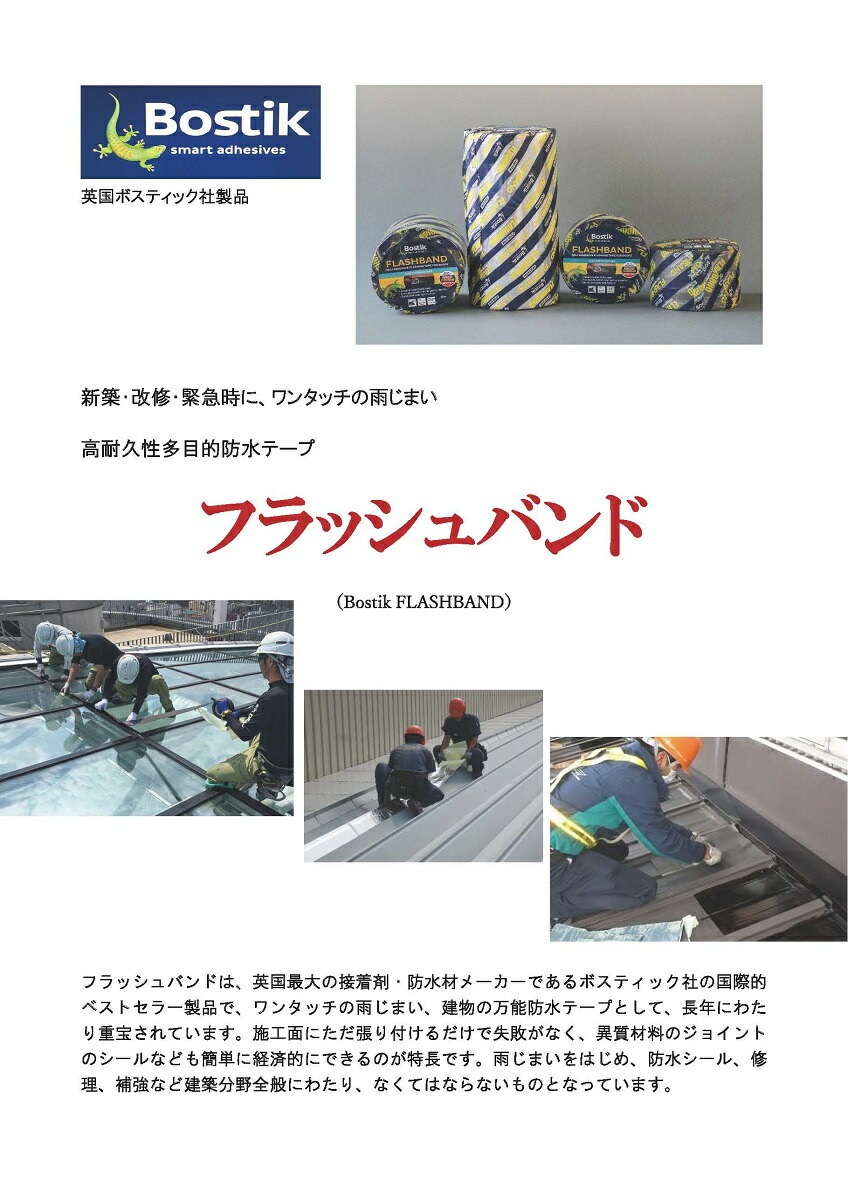 フラッシュバンド グレイ 5cm×10m×6巻入/箱 ボスティック | 左官材料