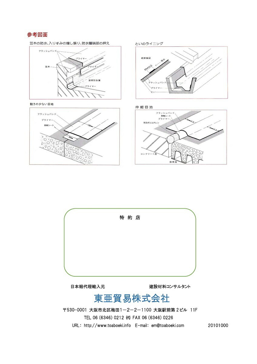 フラッシュバンド グレイ 5cm×10m×6巻入/箱 ボスティック | 左官材料