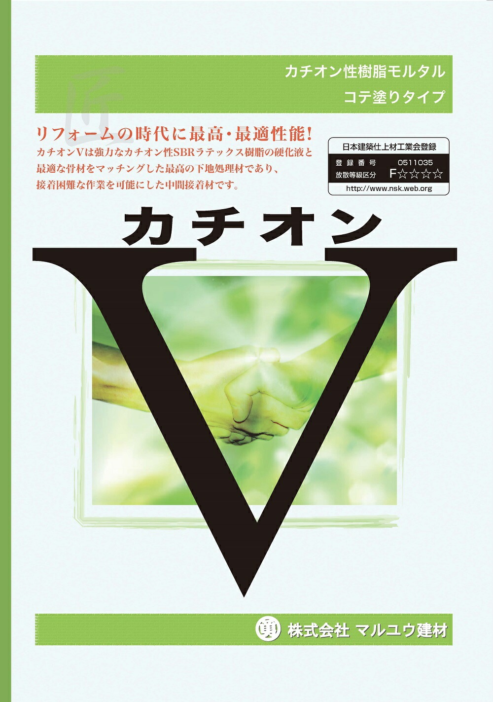 カチオンV ペール/樹脂缶 20kg/セット マルユウ建材 | 左官材料なら