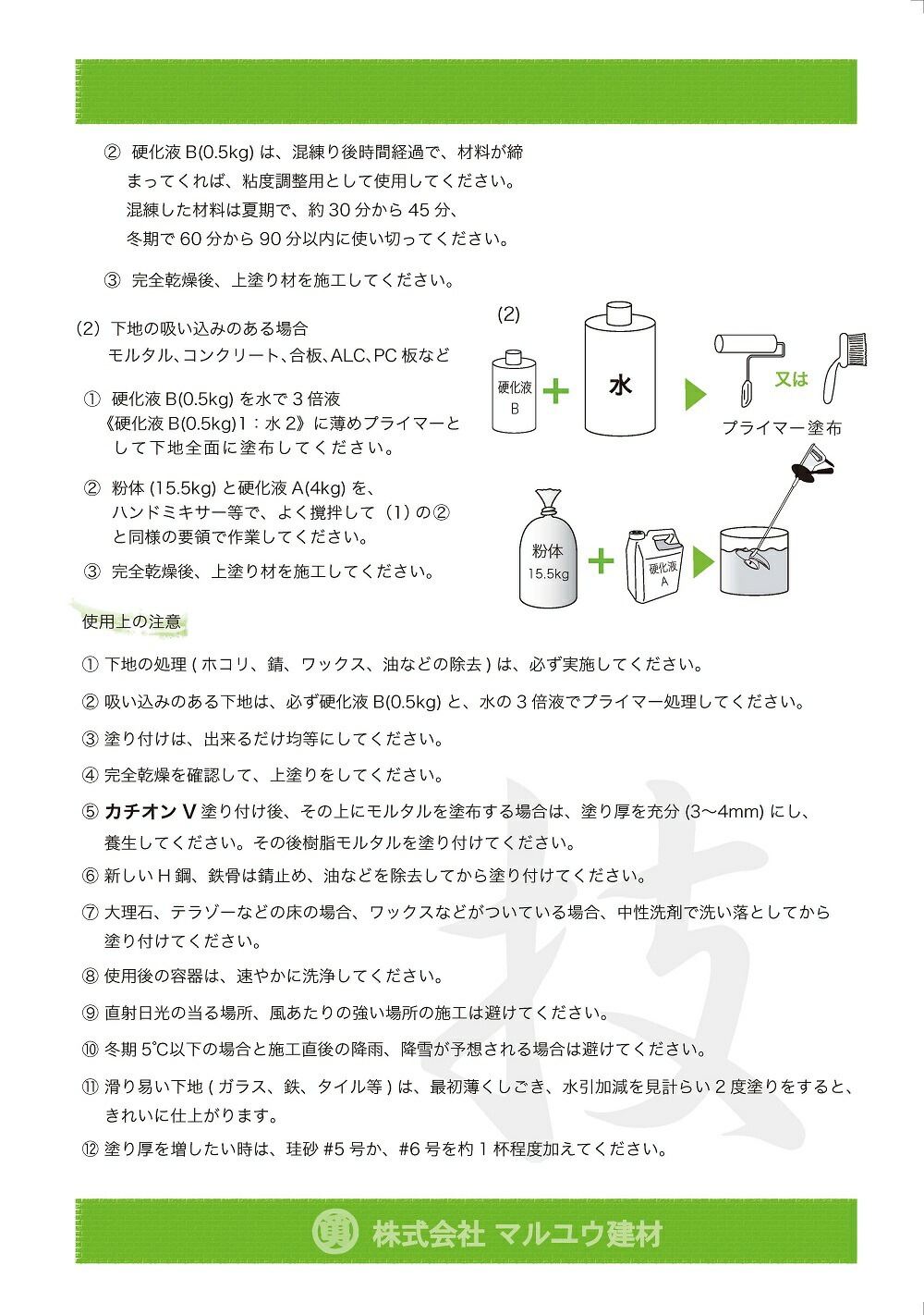 カチオンV ペール/樹脂缶 20kg/セット マルユウ建材 | 左官材料なら