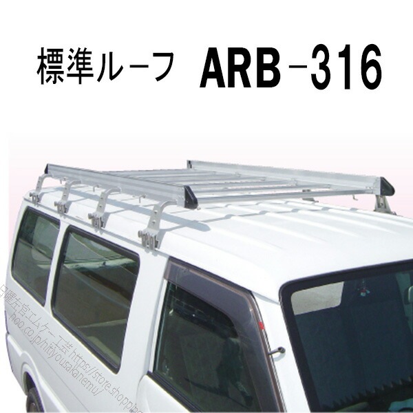 アルラック アルミ製ルーフキャリア ARB-316 株式会社ナカオ | 左官