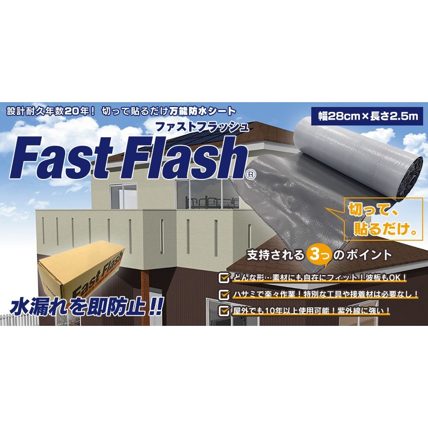 TAiSEi 万能防水伸縮シート Fast Flash(ファストフラッシュ) 長さ5mX幅28cm グレー - 4