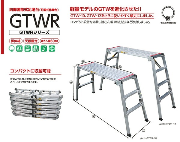 四脚調整式足場台 GTWR GTWR-12 株式会社ナカオ | 左官材料なら日曜