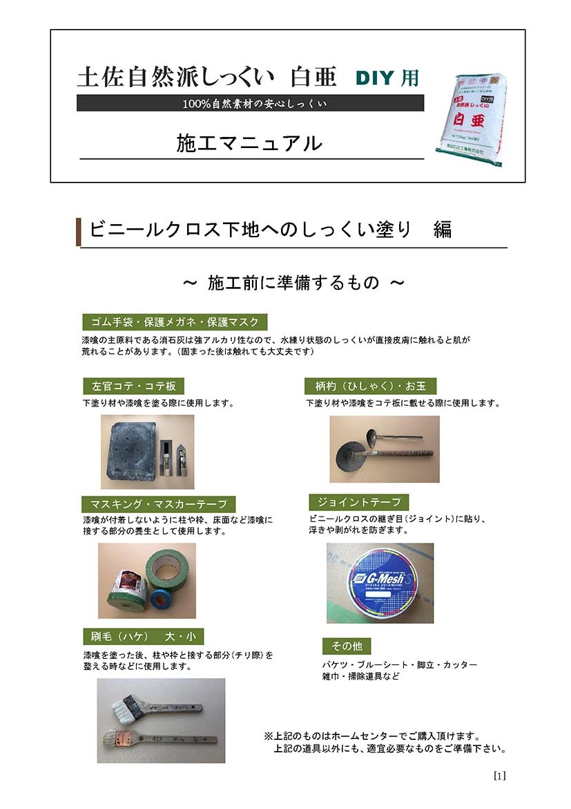 土佐自然派しっくい 白亜 DIY用 20kg/袋 高知石灰工業 左官材料なら日曜左官エムケー工芸 公式通販