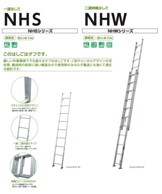 二連伸縮はしご NHW NHW-80 株式会社ナカオ | 左官材料なら日曜左官