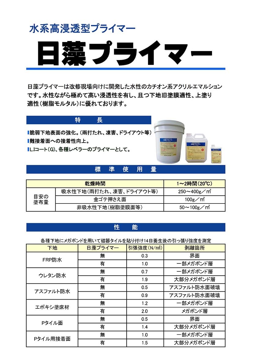 日藻プライマー 4kg×4本 日藻工材株式会社 | 左官材料なら日曜左官