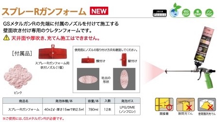 インサルパック スプレーRガンフォーム 780mL×12缶/ケース