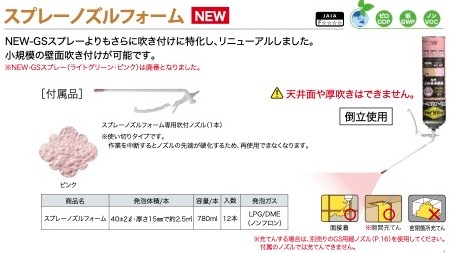 インサルパック スプレーノズルフォーム 780mL×12缶/ケース