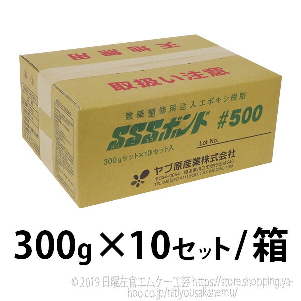 SSSボンド#500 300g×10セット／箱 ヤブ原産業 | 左官材料なら日曜