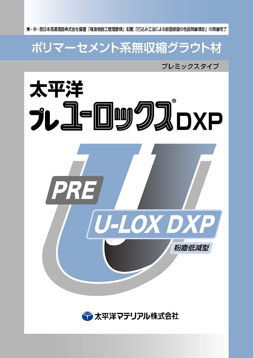 太平洋プレユーロックスDXP 18kg／袋 太平洋マテリアル | 左官材料なら日曜左官エムケー工芸 - 公式通販