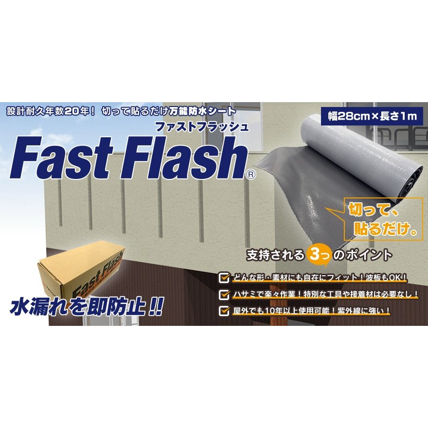 TAiSEi 万能防水伸縮シート Fast Flash(ファストフラッシュ) 長さ5mX幅