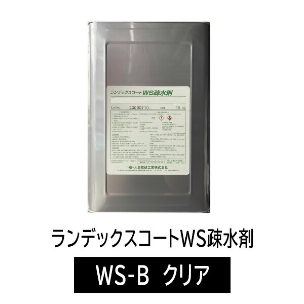 ランデックスコートWS疎水剤 WS-B クリア 15kg／缶 大日技研工業株式