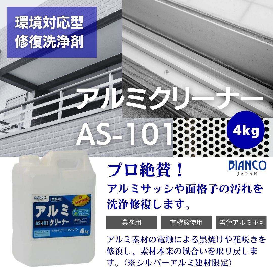 ����ߥ��꡼�ʡ�AS-101 4kg �ݥ��ƴ�����
