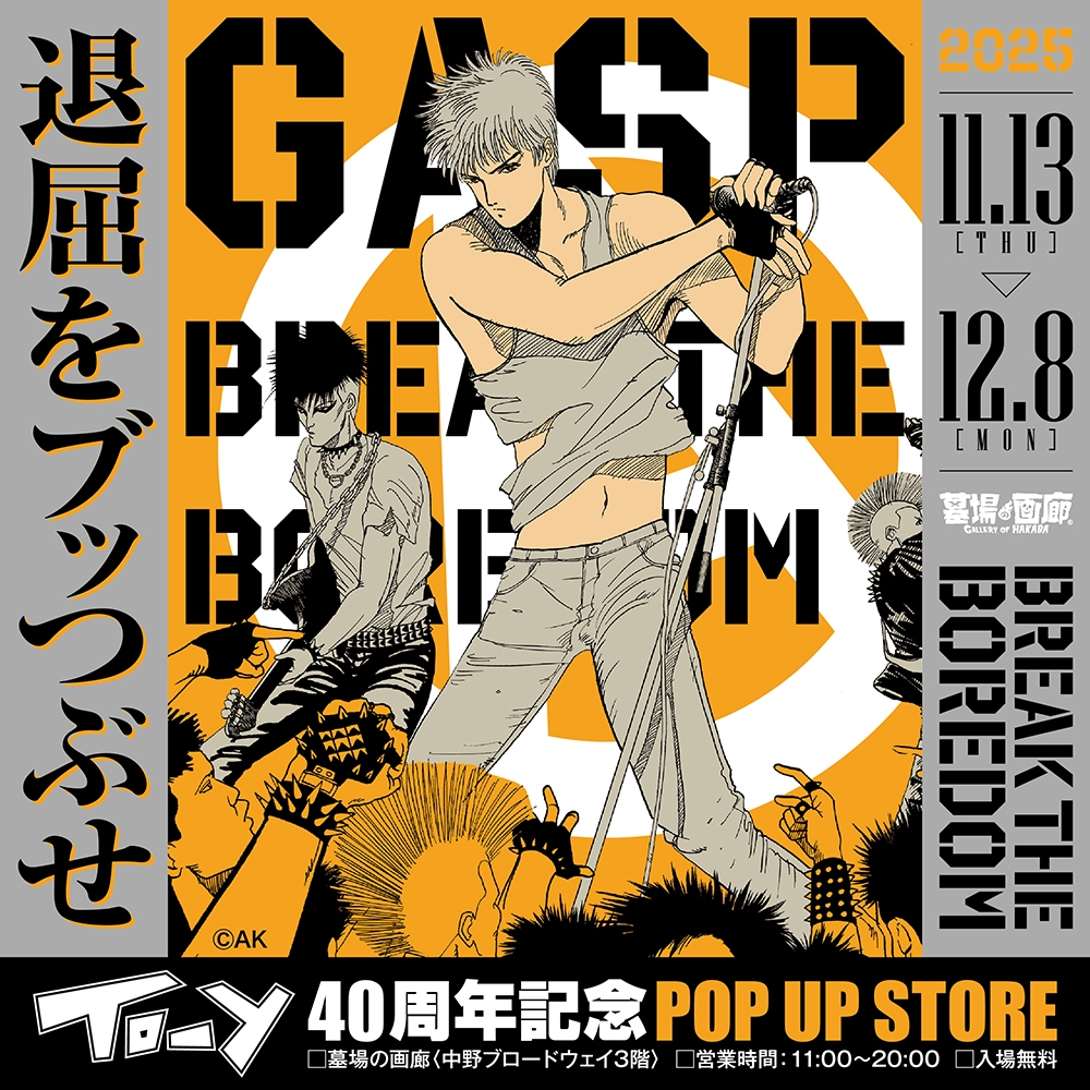 墓場の画廊ONLINE STORE